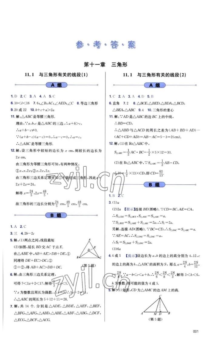 名师学案八年级上册数学答案在哪里找？