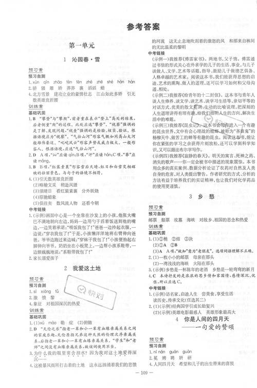 九年级上册语文基础训练答案哪里找?
