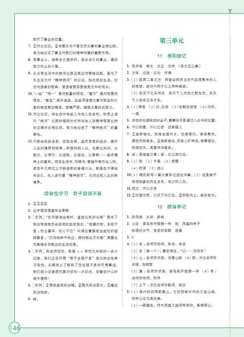 九年级上册语文基础训练答案哪里找?