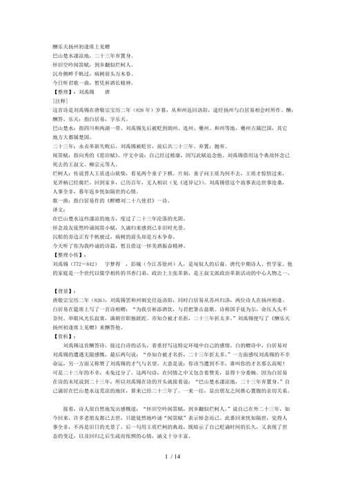 课外古诗八年级上册赏析