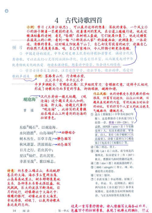 七上语文版古诗词有哪些?