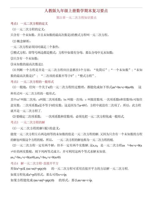 人教版九年级数学上册核心知识点有哪些？