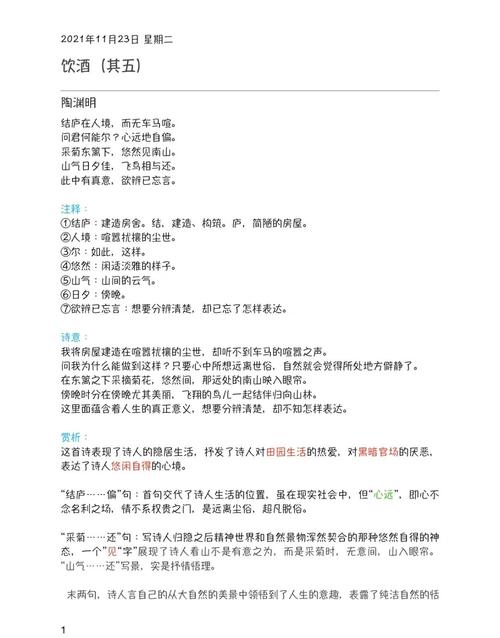 八年级上册饮酒古诗翻译