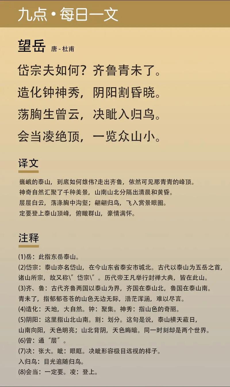 望岳中诗人如何望出泰山雄姿？