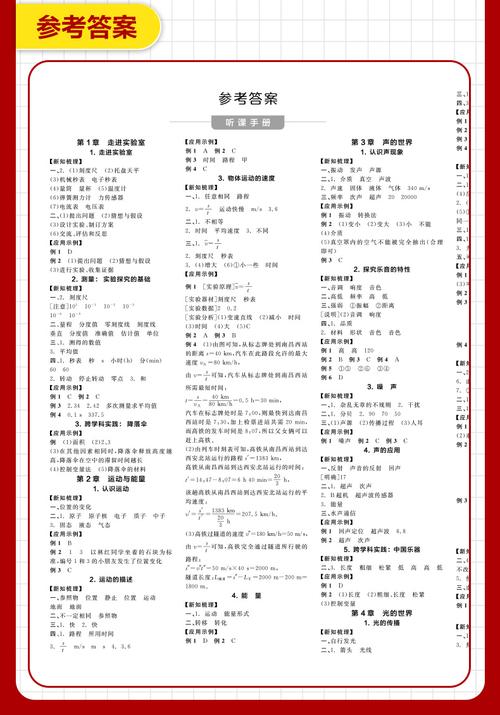 八年级上册物理基础训练答案