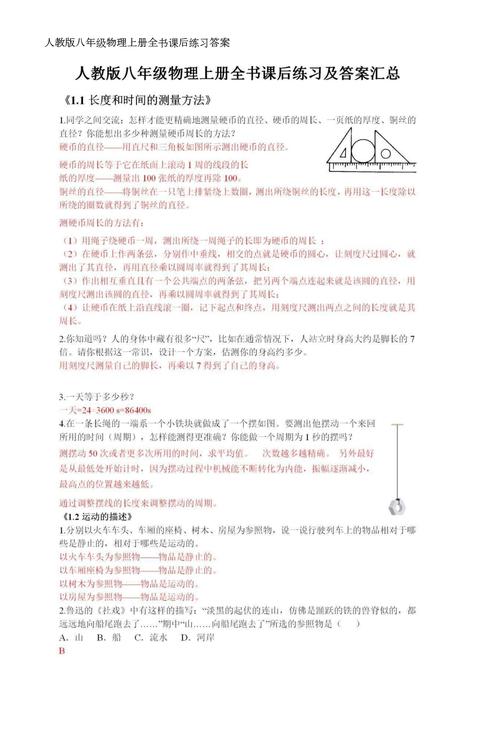 八年级上册物理基础训练答案