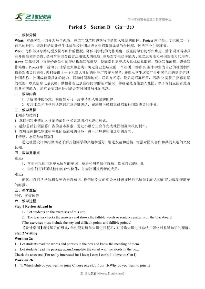 七年级上册英语第五单元教案