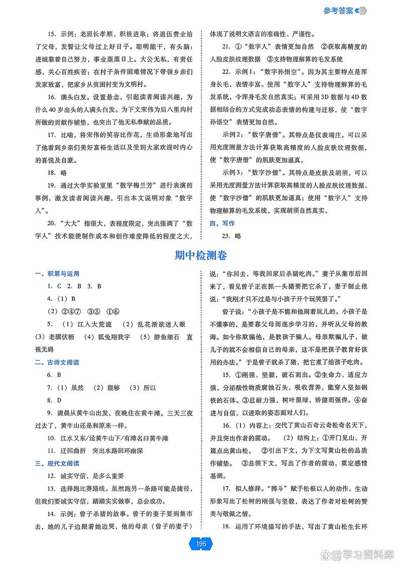 基础训练八年级上册语文答案