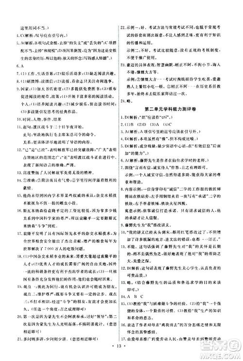 基础训练八年级上册语文答案