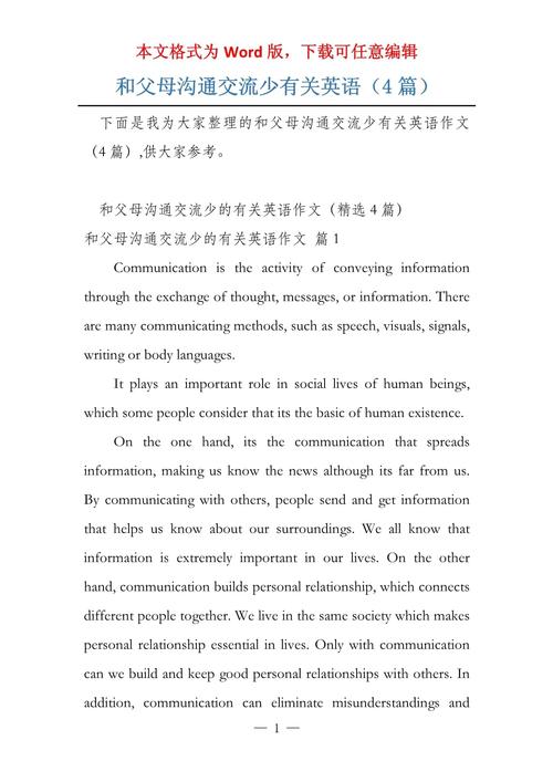 如何与父母相处?英语作文教你沟通之道