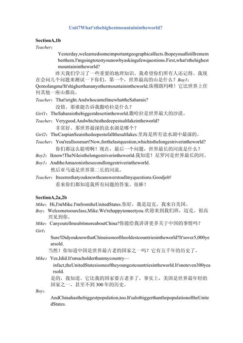 八年级下册英语听力材料翻译准确吗?