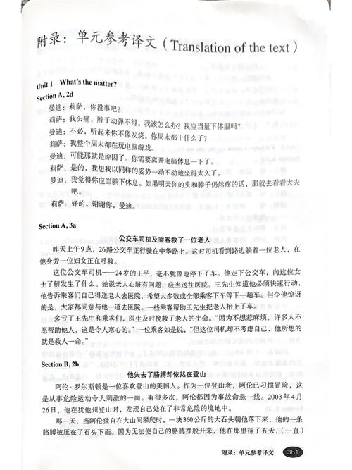 八年级下册英语听力材料翻译准确吗?