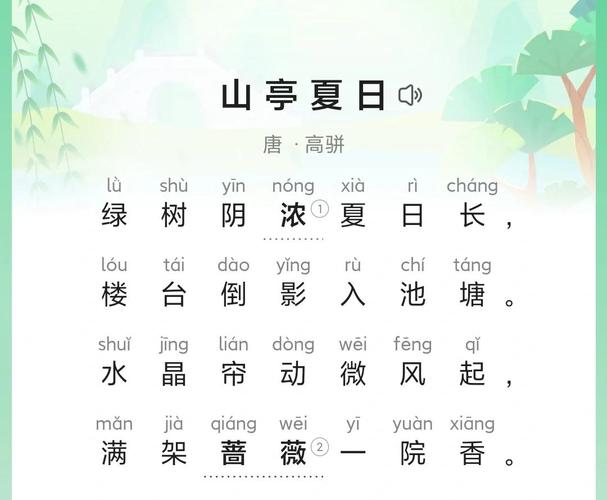 1一五年级写夏天的古诗