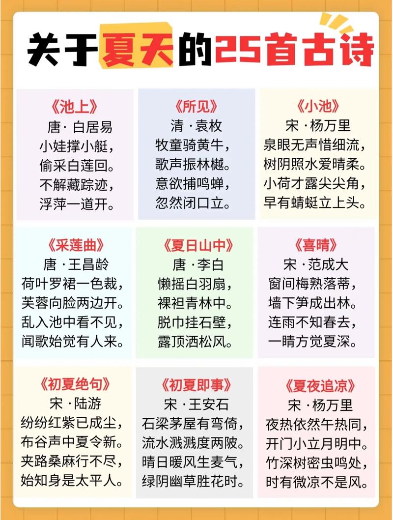 1一五年级写夏天的古诗