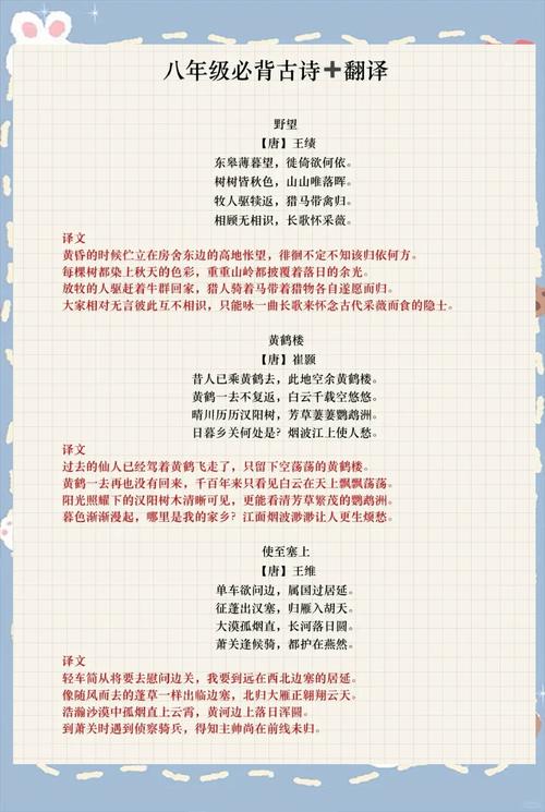 初二课外古诗积累加译文
