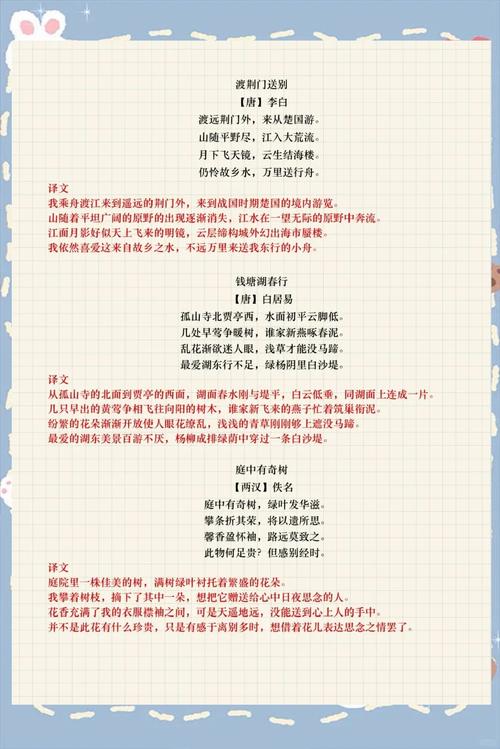 初二课外古诗积累加译文