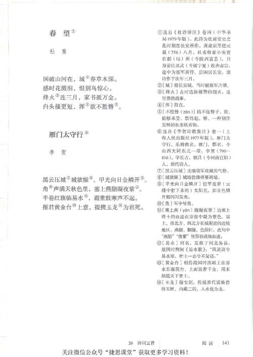 初二上册语文书古诗四首