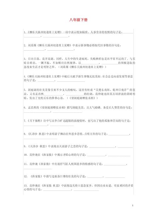 八年级下册古诗默写题目