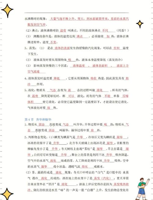 人教版八年级物理上册知识点