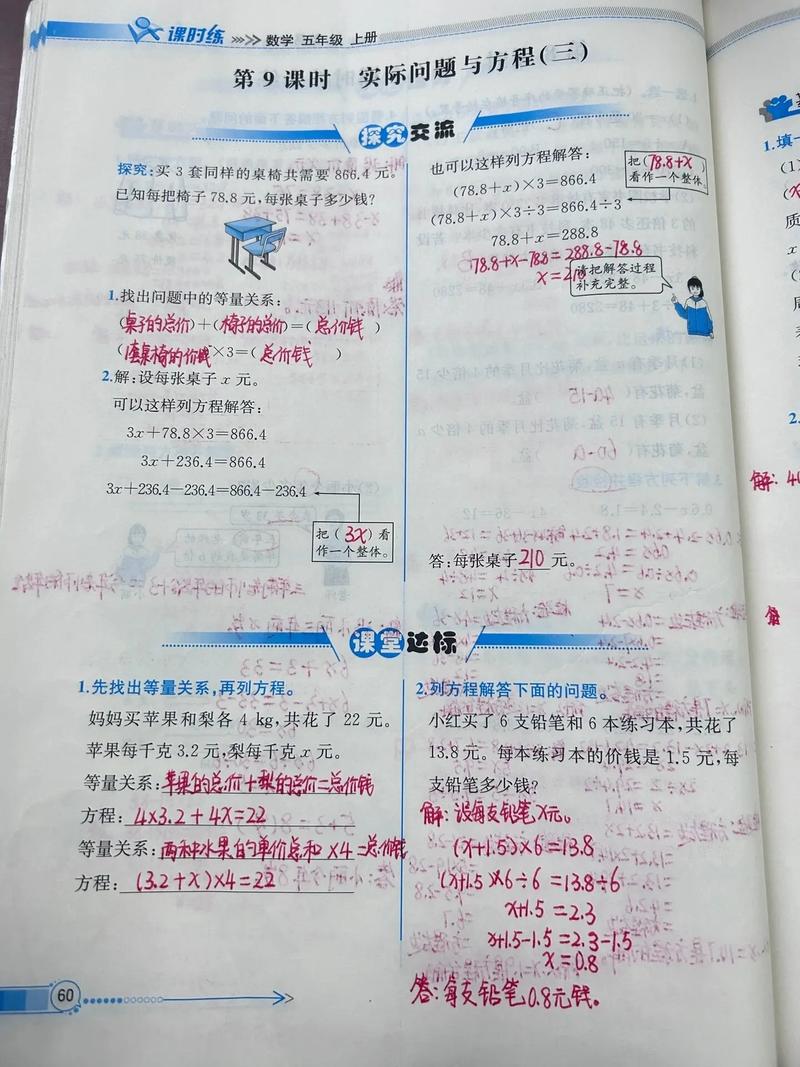 课时训练七年级上册数学答案