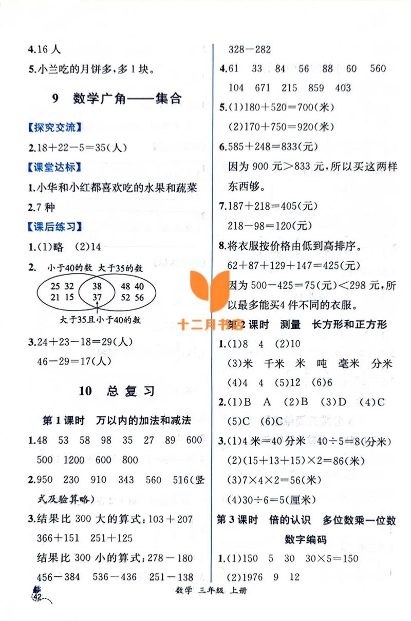 课时训练七年级上册数学答案