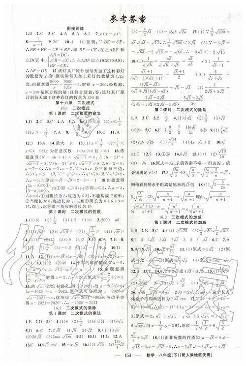 八年级下册数学人教版答案在哪里找？
