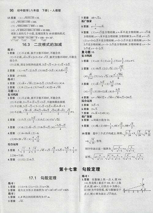 八年级下册数学人教版答案在哪里找?