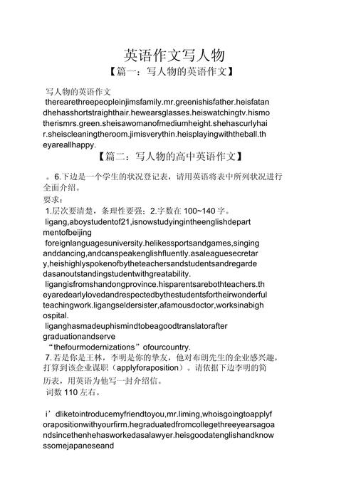 写人的英语作文初中作文