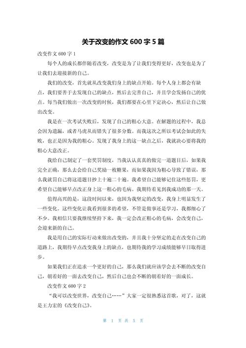 如何让改变一点点成就大不同?