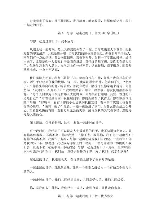 那段与你一起走过的时光，藏着多少未说出口的话？