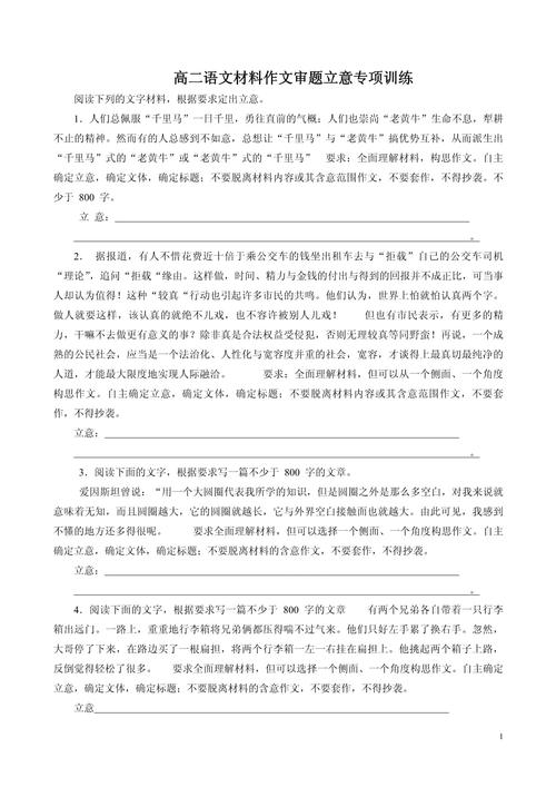 材料作文审题立意，方法如何精准把握？