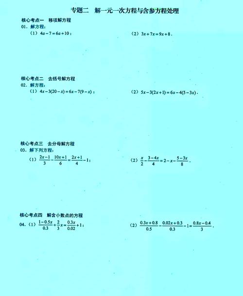 七年级下册数学一元一次方程怎么解?