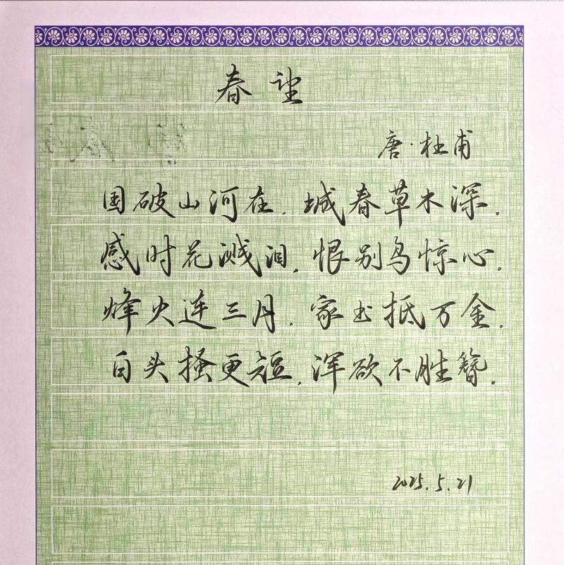 春望中烽火连三月的深意何在？