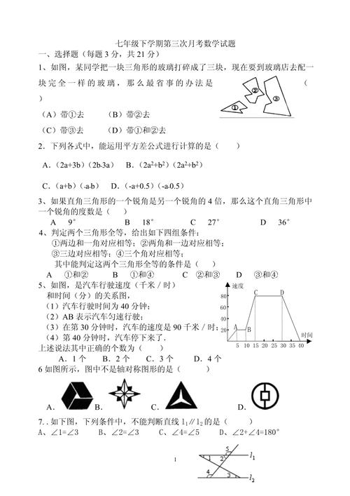 北师大七年级下册数学试卷难点在哪？