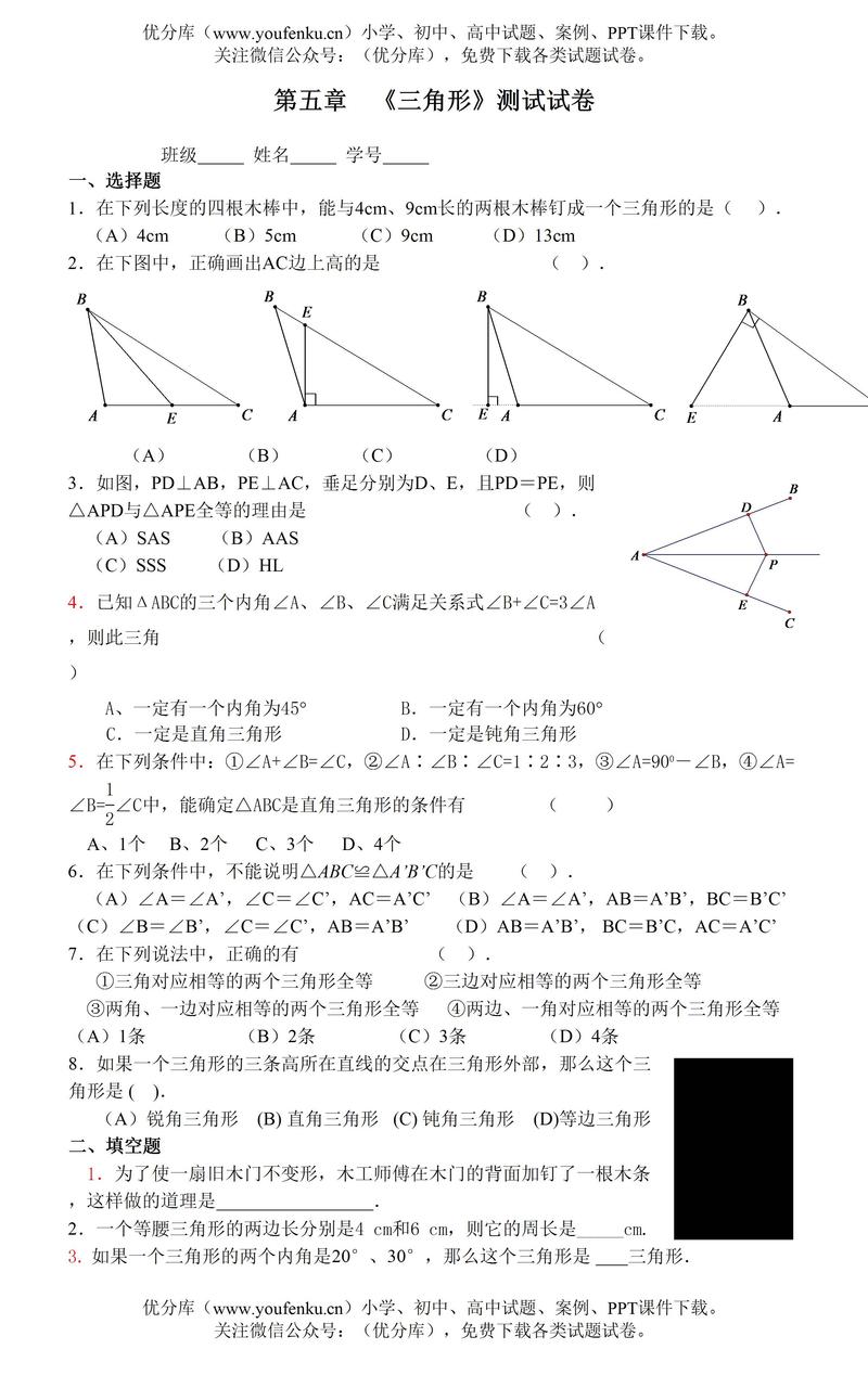 北师大七年级下册数学试卷难点在哪？
