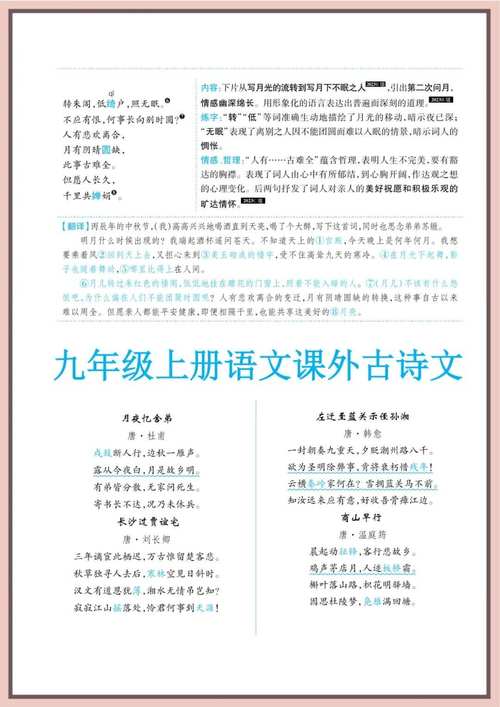九年级古诗词人教版解析有哪些重点难点？