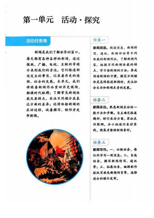 人教版八年级上册语文电子书哪里能找到?