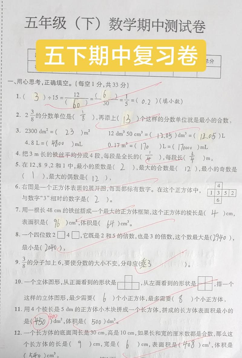 人教版五年级数学期中测试卷重点难点是什么？