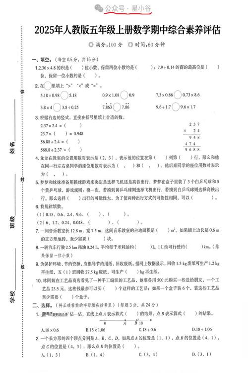人教版五年级数学期中测试卷重点难点是什么？