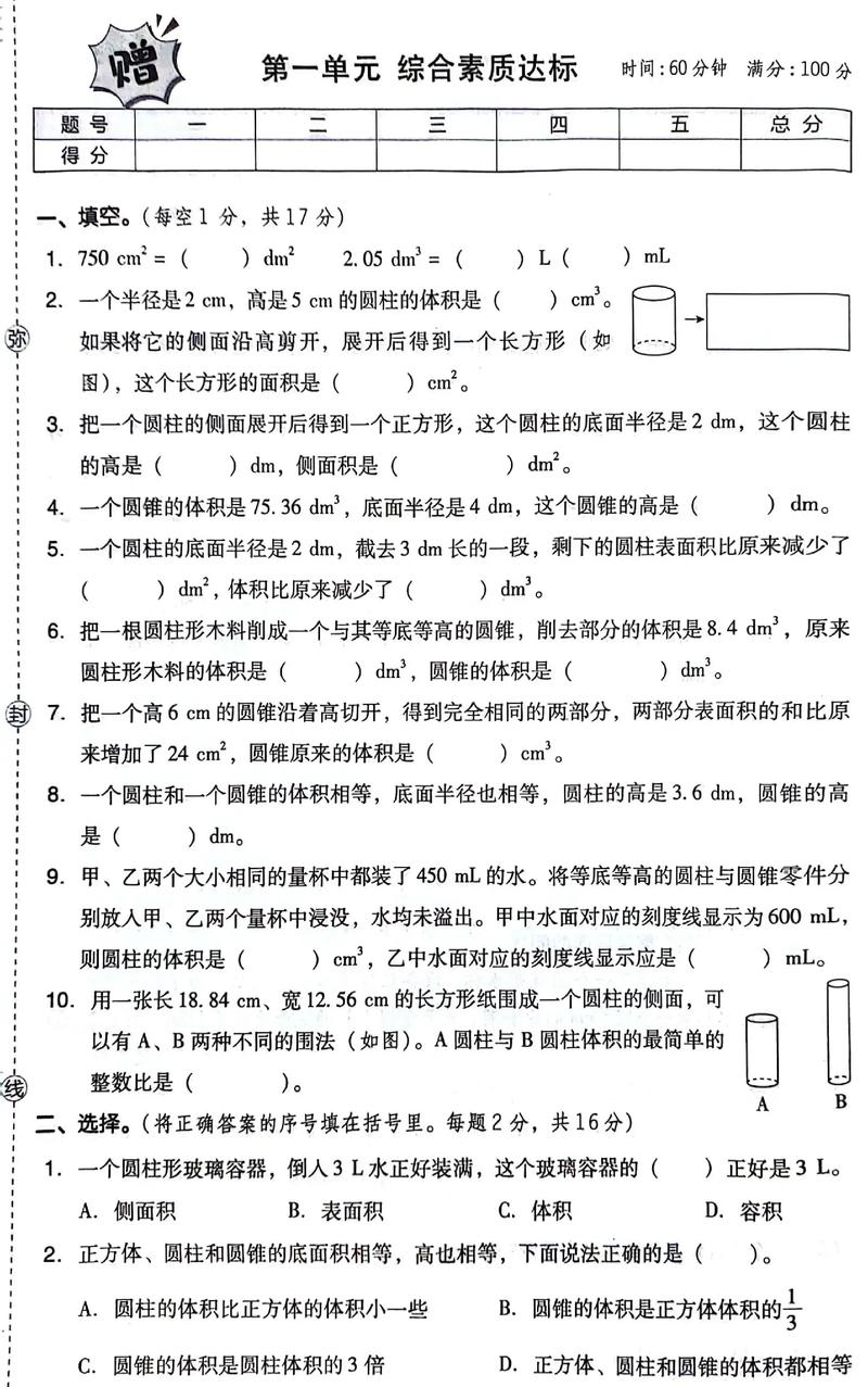 六年级下册第一单元数学试卷难点在哪？