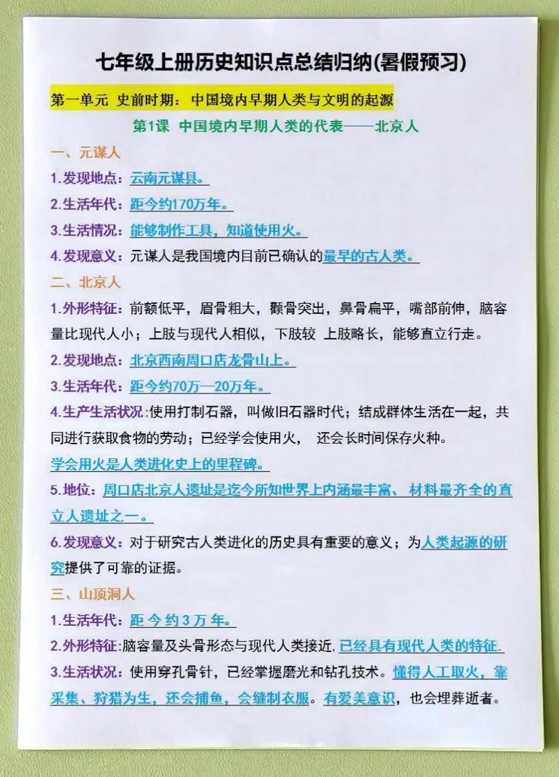 人教版七上历史有哪些必背知识点？