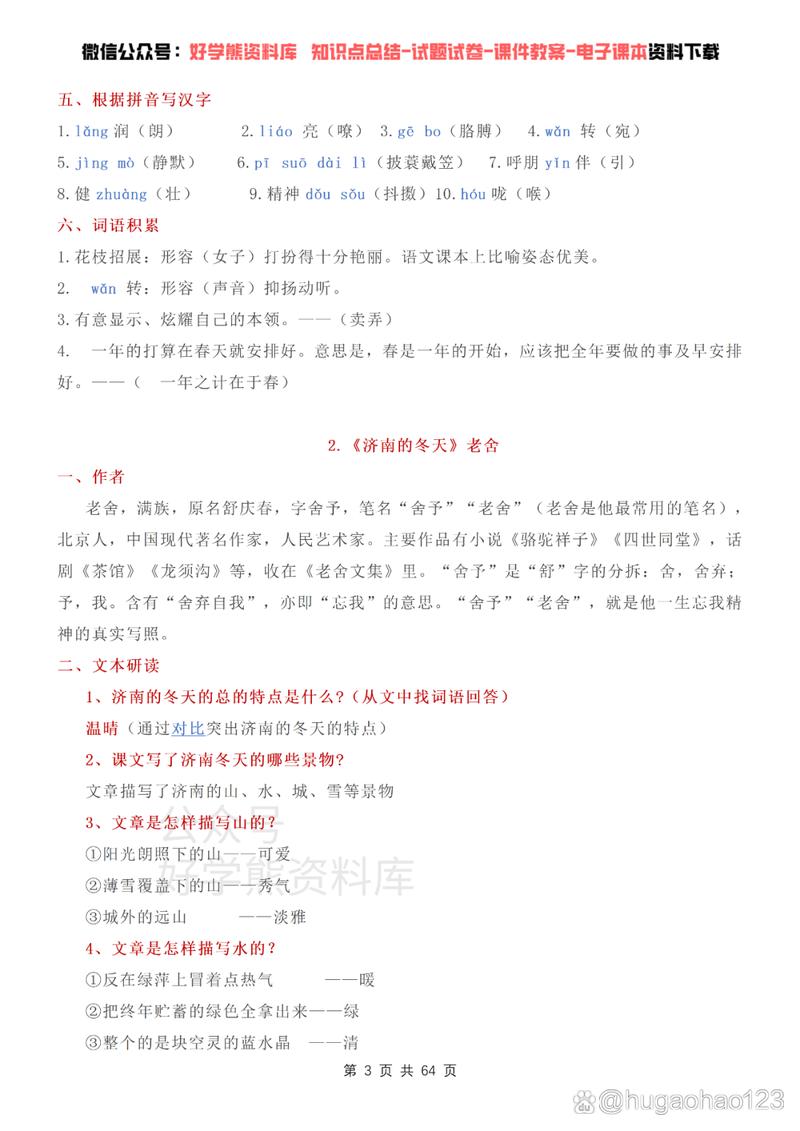 七年级上册语文期中复习资料有哪些重点？