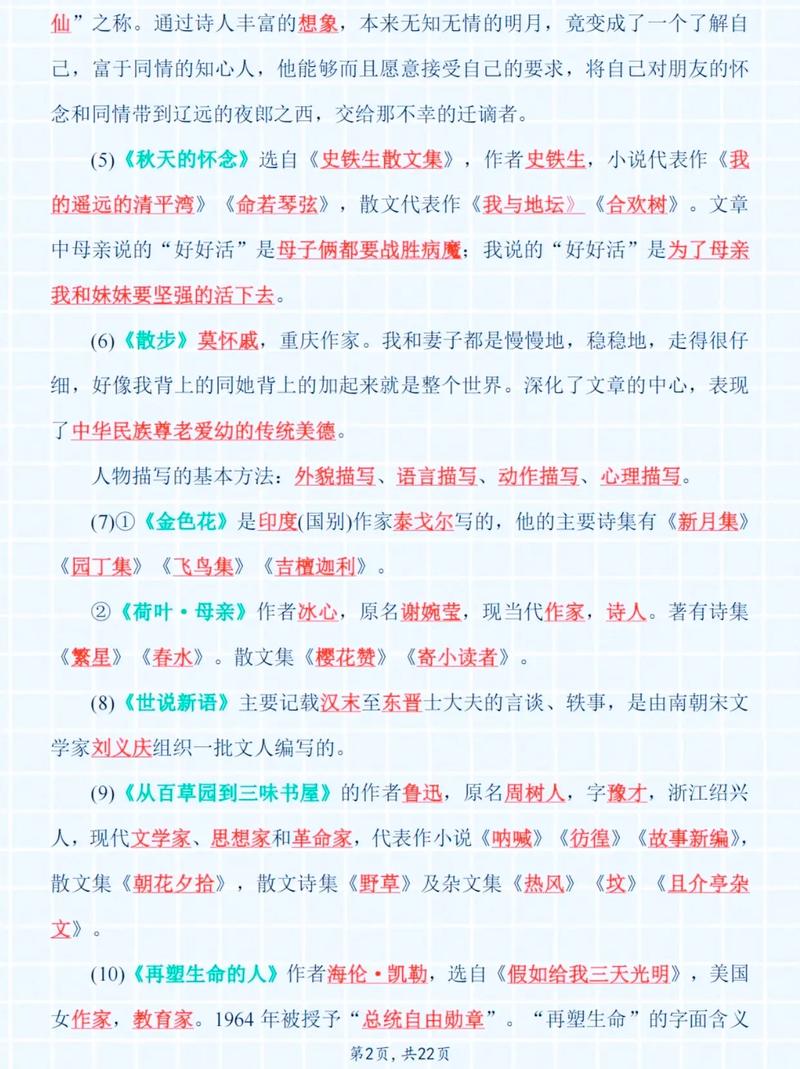 七年级上册语文期中复习资料有哪些重点？