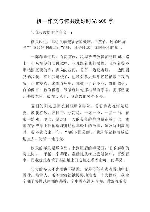 如何共度美好时光?