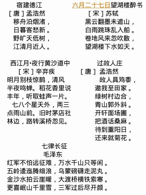 六年级语文上册古诗有哪些必备篇目？