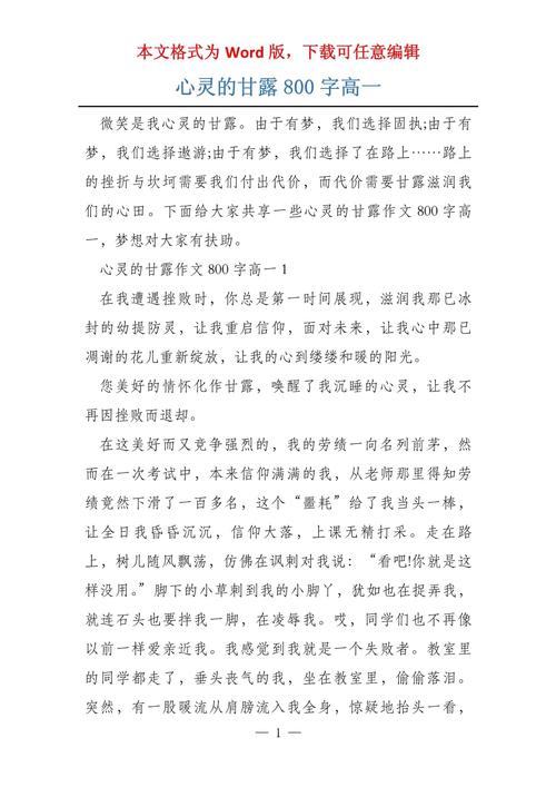 何为滋润我心灵的甘露？