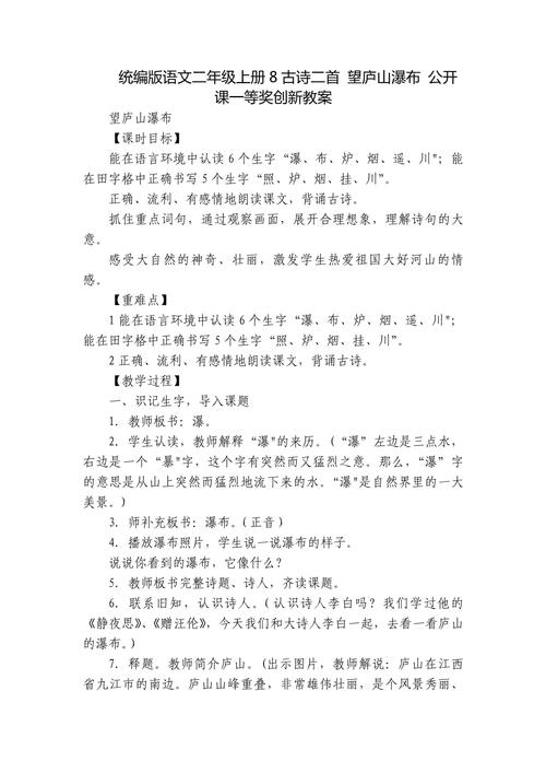 二上18古诗二首说课稿如何设计教学目标?