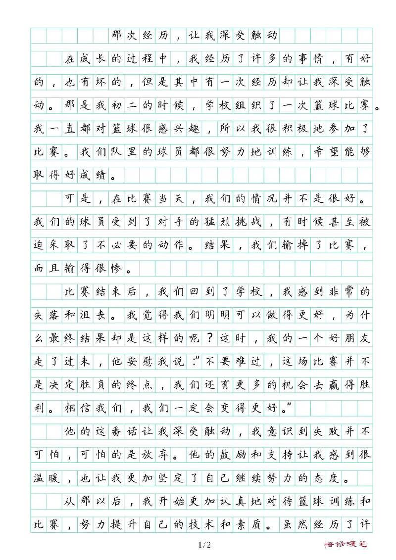 那次我成功作文600,藏着什么成长故事?