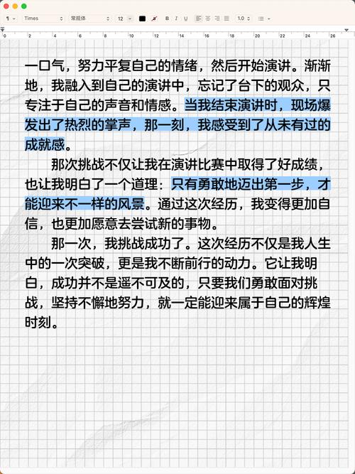 那次我成功作文600,藏着什么成长故事?