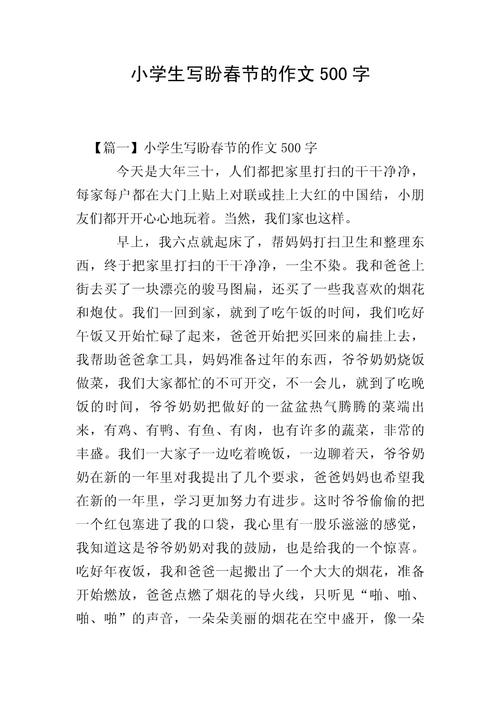 过年作文500字,写的是哪些年味故事?